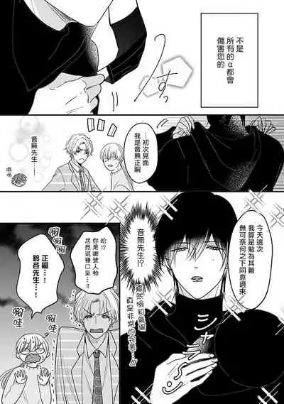 Ore dake no Senzoku Alpha | 独属我的alpha Ch. 1-4