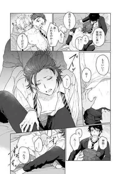 Ai o Shiranai Kyoudai wa