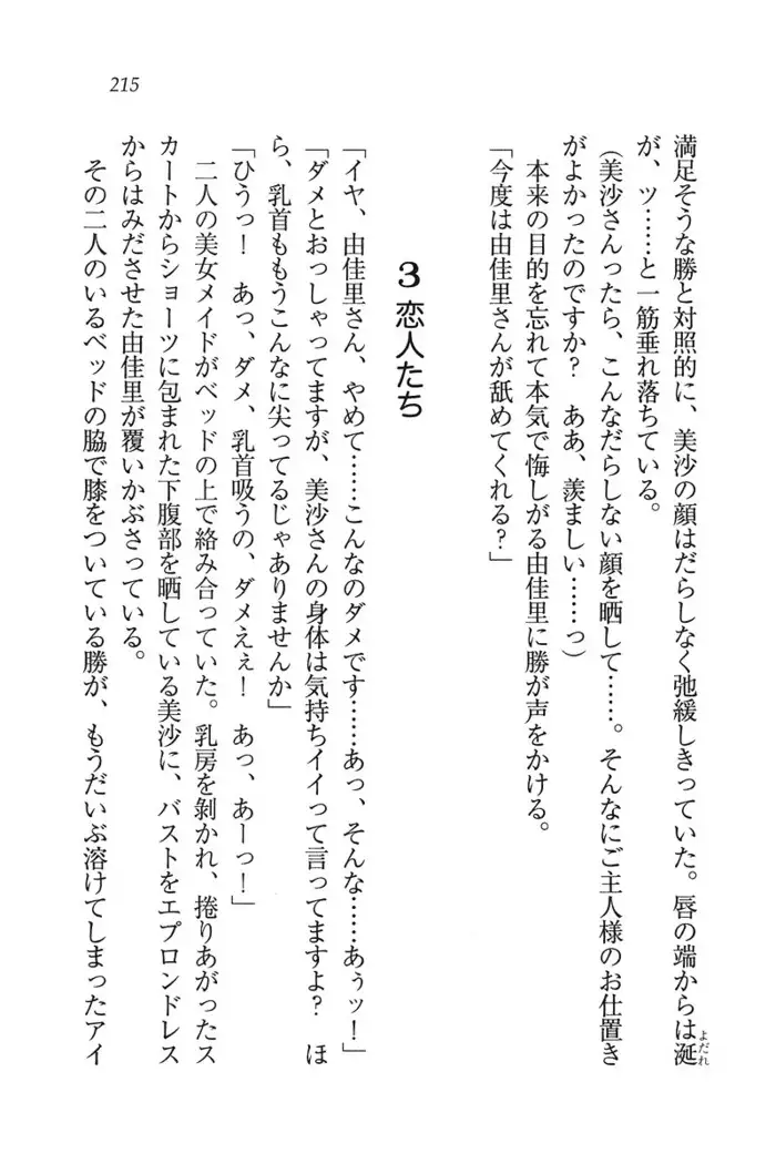 もっとメイドなります!