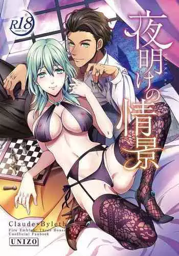 [Unizo (Unikura)] Yoake no Joukei (Fire Emblem: Three Houses) [Chinese] [Digital]