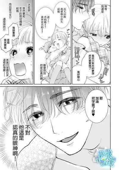 Shuuchaku-kei Idol no Sex wa Ai ga Omo Sugiru 1 | 执着系爱豆做爱时的爱太过沉重~01话