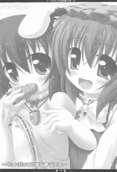 Chen datte Rippan na Nekomata desu