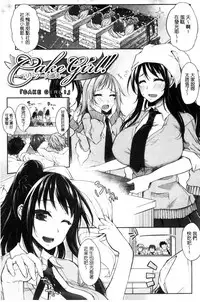 [Kurokawa Otogi] Fumajime ni Uraraka - Insincere Serenity | 言不由衷的明亮開朗 [Chinese]