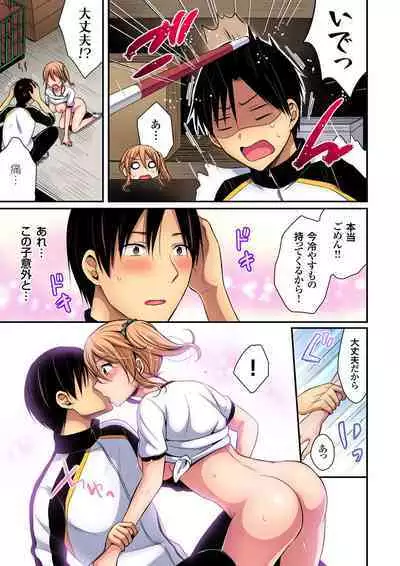 Rikujou Buin to Asedaku Ecchi ~ Coach! Shidoushite Kudasai! Ch. 1-27