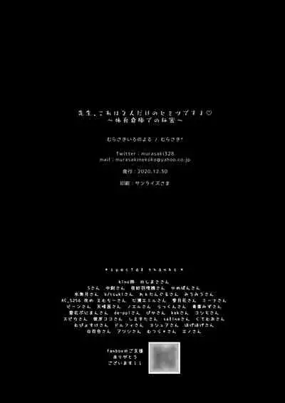 Sensei, Kore wa Futari dake no Himitsu desu yo