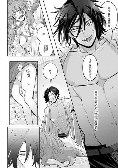 onē shitsuji to o jōcha ma 1-kan | 男大姐执事与大小姐酱 Ch. 1