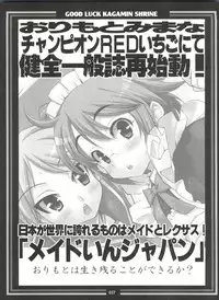 (C72) [Kenrou Koubo (Orimoto Mimana)] Kaiun ☆ Kagamin Jinja (Lucky Star)