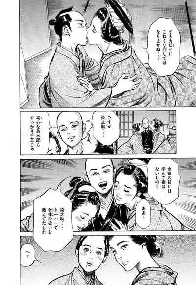 Ukiyo Tsuya Zoushi 5