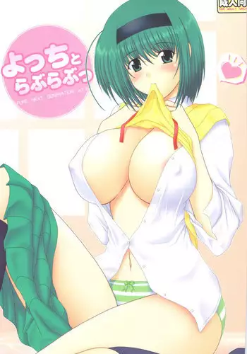 (C73) [GEBOKU SHUPPAN (PIN VICE)] PURE NEXT GENERATION Vol. 8 Yocchi to Love Love (ToHeart2)