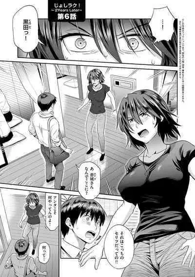 [DISTANCE] Jyoshi Luck! ~2 Years Later~ 2 [Digital]