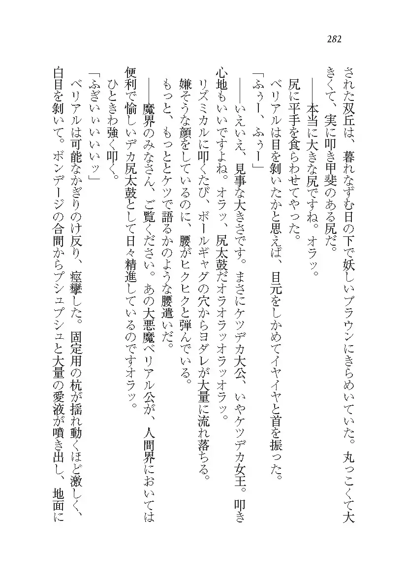 悪魔が来たりてAV撮影!?