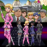 [8 no ji club] The Devil's Handiwork 3 - Liberty ring edition