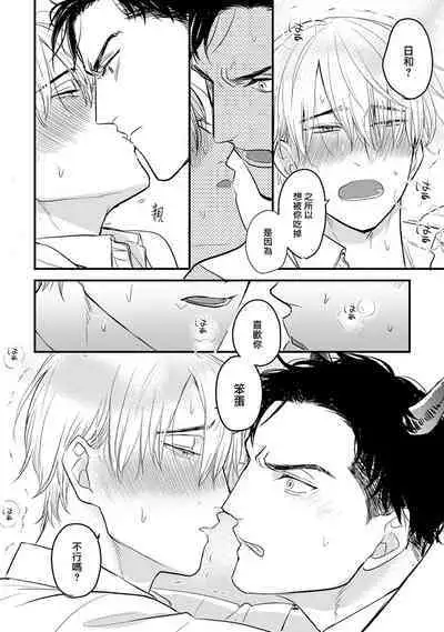 Tabetemo Oishiku Arimasen 2 | 尝起来一点都不好吃 2 Ch. 6-22