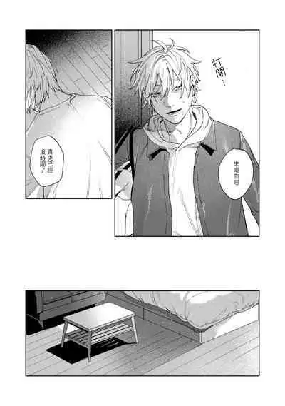 [Mamewo] Yoru ga Akeru Toki 1-4 | 夜色将尽时1-4 [Chinese] [莉赛特汉化组]