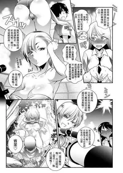 Tonari ga H de Urayamashii kara.