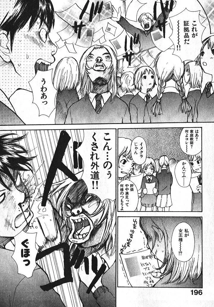 Shoujo Guitar wo Hiku - Ch. 9