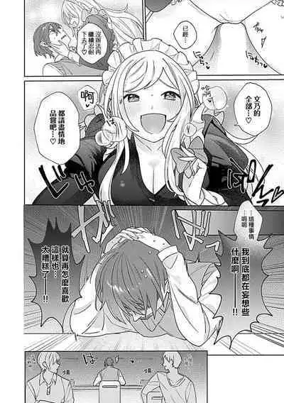 hentai meido ga go hōshi shi chaimasu! | 变态女仆想要侍奉！ 1-3 end