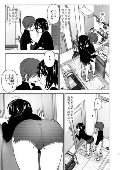 [Supe (Nakani)] Itsushika Ibasho ga Kasanatte [Digital]