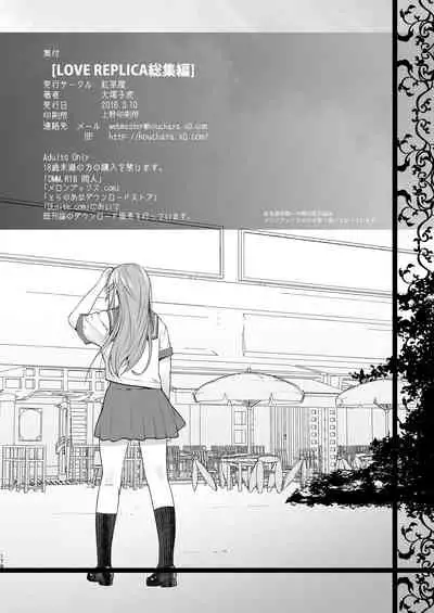 LOVE REPLICA Soushuuhen