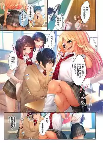 [にゃこたろう] 和素顏辣妹揮汗性交～與素顏及身體都很純潔的她洗岩盤浴～ 1-6話