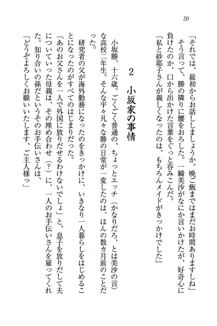 メイドなります ! ～おしおき
