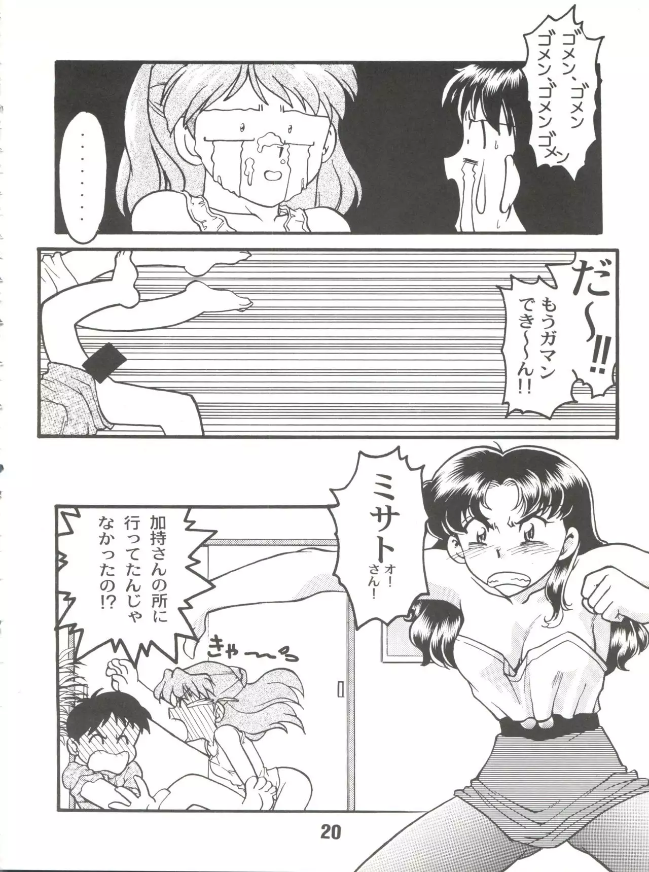 Banana Saru Gundan Ni