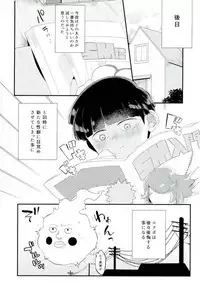[Ｐ波 (きとちんまん)] その悪霊、巨根につき。 (モブサイコ100)
