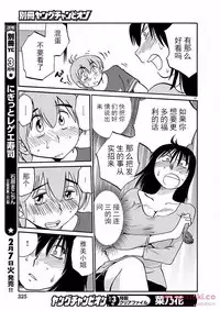 [TsuyaTsuya] Rakujitsu no Pathos Ch. 24-28 [Chinese] [斌哥个人汉化]