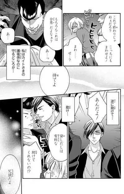 白×黒王子～ことりと野獣の淫らな生活【完全版】