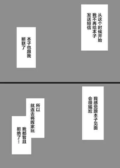 Tomodachi no Okaa-san to SeFri ni Narimashita.