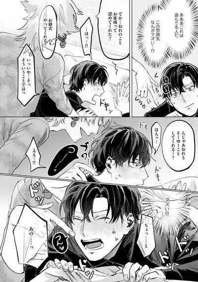 Hitsugi ni Sayonara no Hanataba o