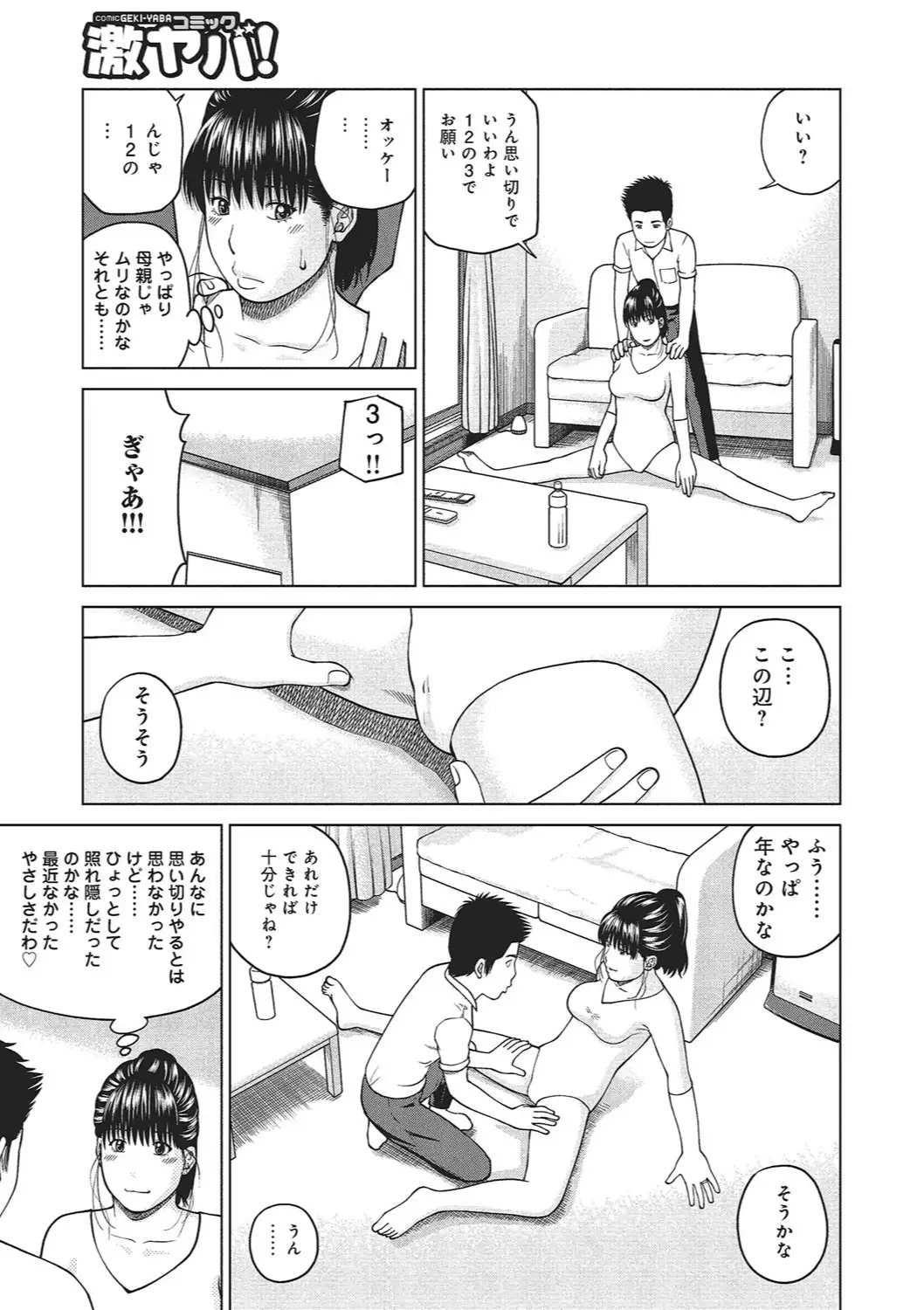 37-sai Hoshigarizuma
