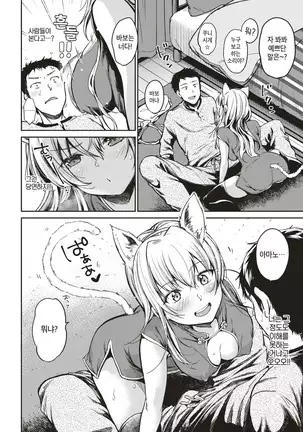 Sunao ni Narenai Amano-chan