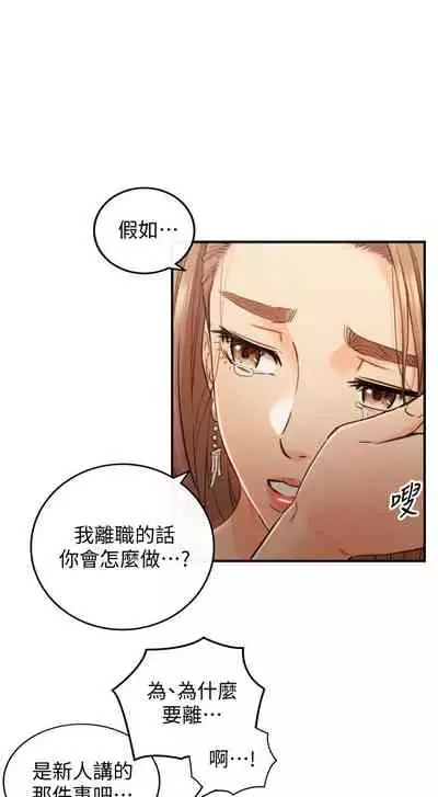 [富貴鼻 & 雲河尹] 正妹小主管 1-108 官方中文（連載中）
