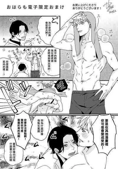 Boy's Love Oharai Mousu! | 进行BL除灵吧! Ch. 1-4 + 加笔 + 番外