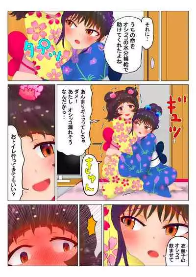 いちご味のオシッコ Ch.1-7