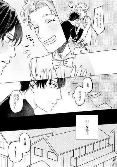 Hitsugi ni Sayonara no Hanataba o