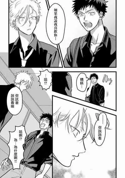 Hetare to Bakatare | 废柴君与笨蛋君 1-3