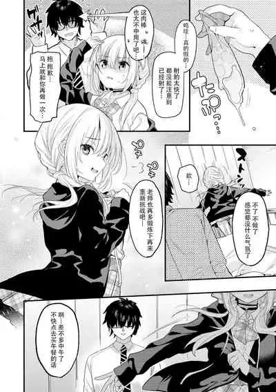 Makeruna Zetsurin Sensei!