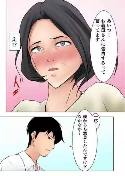 Okaa-san ga Boku no Tomodachi ni...