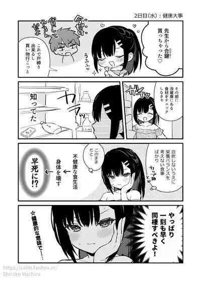 『おしかけ彼女のおままごと』の小ネタ没ネタ漫画