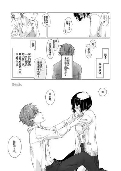 [Nakahara Mizuimo] Kurokami Joshi o Tonikaku Medetai | 總之就是想要疼愛黑髮女孩子 [Chinese] [霧吹彌生漢化組]