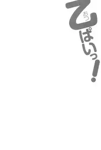 [Tukamori Syuuji] Otsu-Pai! [Digital]