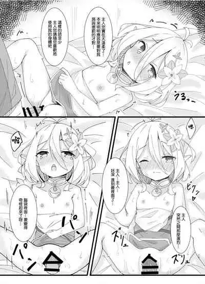 Amaete kudasai Aruji-sama