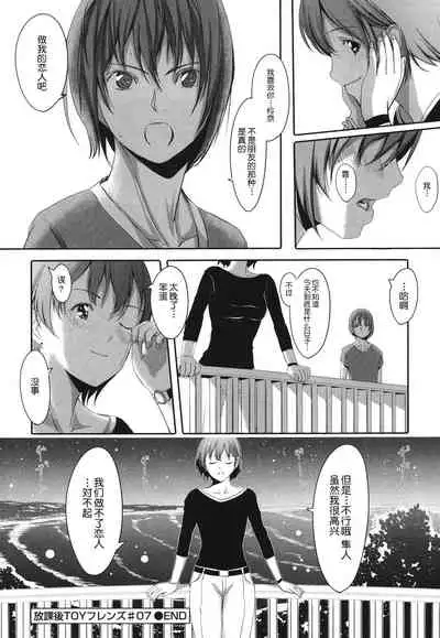 [Gustav] Houkago Toy Friends [Chinese] [鬼畜王汉化组]