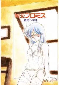 [Ozuno Mahou] Hatsukoi Promise