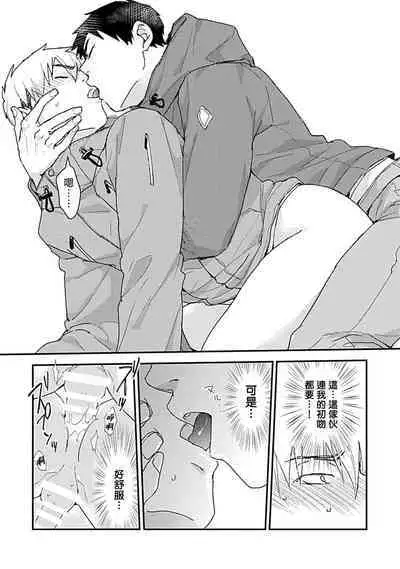 Ore wa Omae no Ushi Janai! | 我不是你的牛! Ch. 1-6+番外