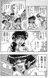 [Umino Sachi] Ace wo Kimete!!