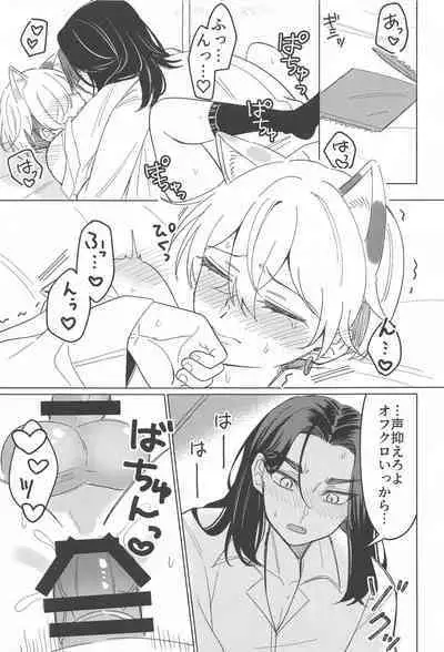 Mata Anata ni Koi o Shite