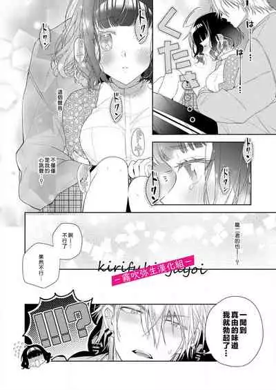 奈倉ときこ ちっちゃいお前を食い尽くしたい～絶倫ヤンキーの止まらない溺愛 想要把嬌小的你吃乾抹净~絕倫不良少年的溺愛無法阻擋【霧吹彌生漢化組】